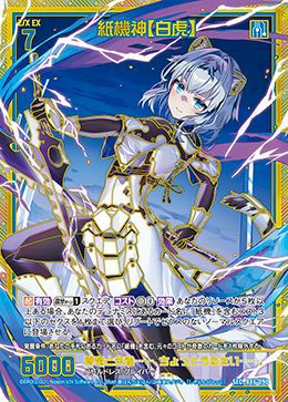 紙機神【白虎】（B46-090）［SEC］｜Z/X（ゼクス）｜PRICE BASE通販
