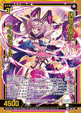 幻夢§開化 アスツァール（B47-057）［WR］｜Z/X（ゼクス）｜PRICE BASE通販