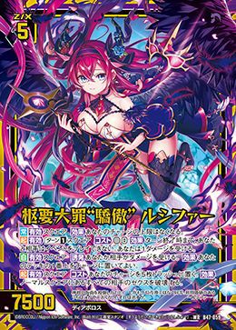 rusifa出品 枢要大罪“驕傲” ルシファー（B47-059）［WR］｜Z/X（ゼクス）｜PRICE