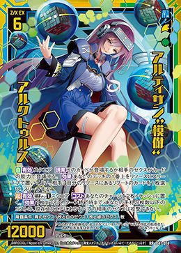 アルティザン“模倣” アルクトゥルス（B47-074）［RR］｜Z/X（ゼクス