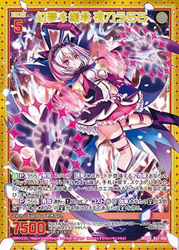 幻夢§継承 夜刀うらら（B47-084）［MGNR］｜Z/X（ゼクス）｜PRICE BASE通販