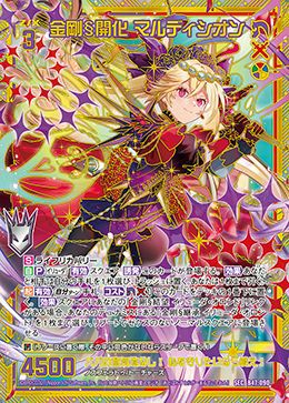 金剛§開化 マルディシオン（B47-090）［SEC］｜Z/X（ゼクス）｜PRICE