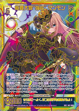 枢要大罪“強欲” マンモン（B47-099）［SEC］｜Z/X（ゼクス）｜PRICE