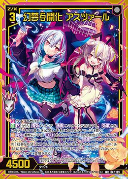 幻夢§開化 アスツァール（B47-109）［WR］｜Z/X（ゼクス）｜PRICE BASE通販
