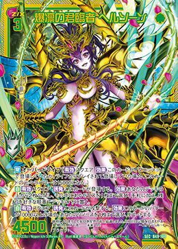 爆凛の君臨者 ヘルソーン（B49-100）［SEC］｜Z/X（ゼクス）｜PRICE