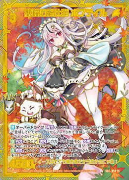 爆慌の給仕猫 ボブテイル（B50-117）［SEC］｜Z/X（ゼクス）｜PRICE