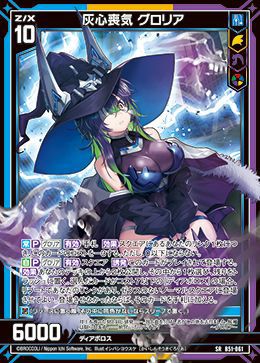 灰心喪気 グロリア（B51-061）［SR］｜Z/X（ゼクス）｜PRICE BASE通販