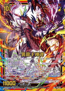 異龍?@神速（B51-071）［SSR］｜Z/X（ゼクス）｜PRICE BASE通販