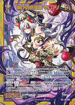 滅びの奈落姫 セレアノ（B51-098）［SEC］｜Z/X（ゼクス）｜PRICE BASE通販