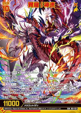ゼクス 異龍 神速 異龍?@神速（B51-122）［SSR］｜Z/X（ゼクス）｜PRICE BASE通販