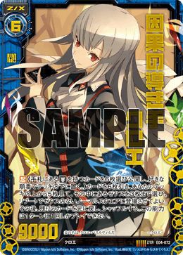因果の導き手クロエ（E04-072）［Z/XR］｜Z/X（ゼクス）｜PRICE BASE通販