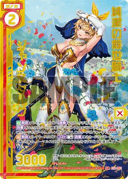 純潔の救世騎士ジャンヌダルク（E11-001）［SR］｜Z/X（ゼクス