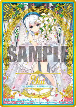 青の竜の巫女ユイ（E11-062）［IGR］｜Z/X（ゼクス）｜PRICE BASE通販