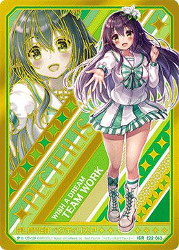 ペクティリスP（E22-063）［IGR］｜Z/X（ゼクス）｜PRICE BASE通販