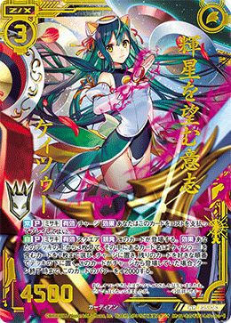 輝星を望む意志 ケィツゥー（E25-063）［WR］｜Z/X（ゼクス）｜PRICE