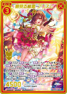 プリティーリズム　スター　レア 夢見る極星 プリズム（E25-067）［SR］｜Z/X（ゼクス）｜PRICE BASE通販
