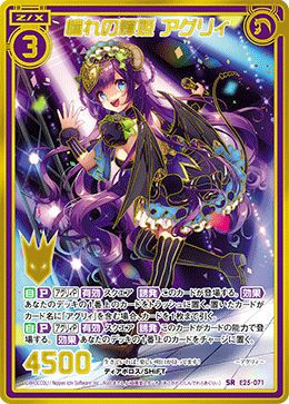 きとあ 憧れの輝姫 アグリィ（E25-071）［SR］｜Z/X（ゼクス）｜PRICE BASE通販
