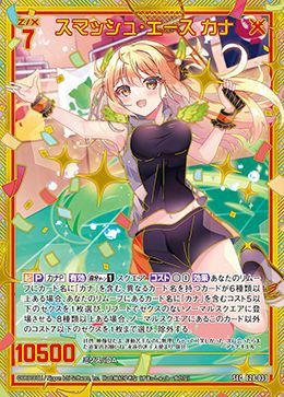 スマッシュ・エース カナ（E28-033）［SEC］｜Z/X（ゼクス）｜PRICE