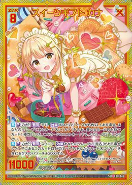 スイーツギフト カナ（E28-042）［SEC］｜Z/X（ゼクス）｜PRICE BASE通販