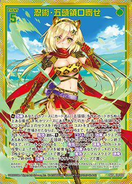 忍術・五頭領口寄せ（E31-133）［SEC］｜Z/X（ゼクス）｜PRICE BASE通販