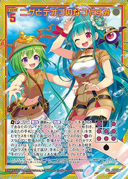 ニグとテオゴのなつやすみ（E31-136）［SEC］｜Z/X（ゼクス）｜PRICE