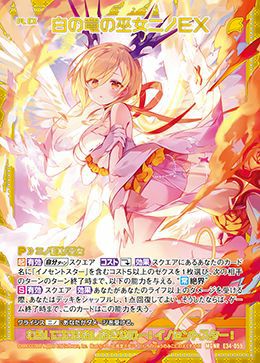 白の竜の巫女ニノEX（E34-059）［MGNR］｜Z/X（ゼクス）｜PRICE BASE通販
