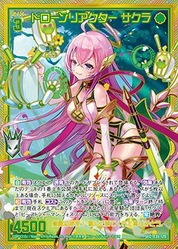 ドローンリアクター サクラ（E35-129）［SEC］｜Z/X（ゼクス）｜PRICE