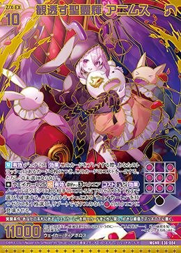 【購入不可】Animus 観透す聖霊輝 アニムス（E36-084）［MGNR］｜Z/X（ゼクス）｜PRICE