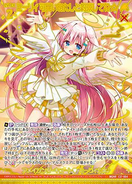 ミーリィ 可愛いあたしと約束してね☆（E37-084）［MGNR］｜Z/X