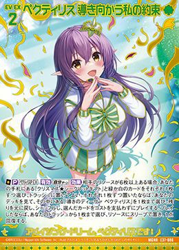 ペクティリス 導き向かう私の約束（E37-086）［MGNR］｜Z/X（ゼクス