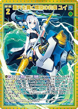 蒼天を貫く螺旋の約束 ユイ（E38-058）［MGNR］｜Z/X（ゼクス）｜PRICE