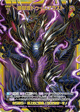 滅獄波ドゥームブラスト（E38-073）［SEC］｜Z/X（ゼクス）｜PRICE