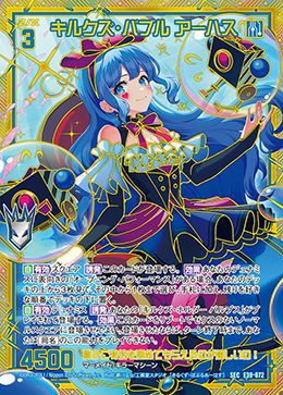 キルクズ・バブル アーハス（E39-072）［SEC］｜Z/X（ゼクス）｜PRICE