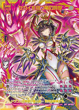 恋亜④ セカイを穿つ竜の啼撃（E40-075）［SEC］｜Z/X（ゼクス）｜PRICE BASE通販