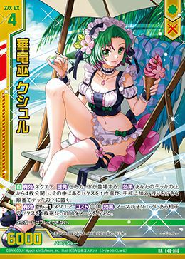 華竜巫 クシュル（E40-080）［RR］｜Z/X（ゼクス）｜PRICE BASE通販