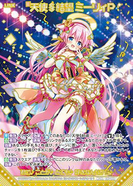 天使§結望 ミーリィP（E41-090）［MGNR］｜Z/X（ゼクス）｜PRICE BASE通販