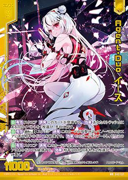 Agent・Duo イース（E42-137）［WR］｜Z/X（ゼクス）｜PRICE BASE通販
