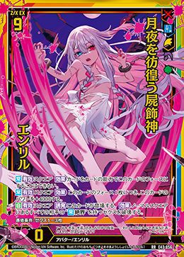 月夜を彷徨う屍飾神 エンリル（E43-056）［RR］｜Z/X（ゼクス）｜PRICE