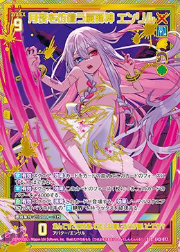 月夜を彷徨う屍飾神 エンリル（E43-077）［SEC］｜Z/X（ゼクス