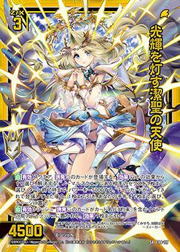 光輝を灯す潔聖の天使（E44-117）［SR］｜Z/X（ゼクス）｜PRICE BASE通販