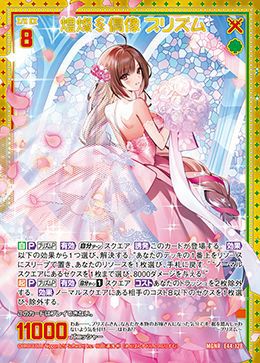 煌燦§偶像 プリズム（E44-128）［MGNR］｜Z/X（ゼクス）｜PRICE BASE通販