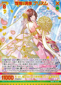 煌燦§偶像 プリズム（E44-153）［MGNR］｜Z/X（ゼクス）｜PRICE BASE通販