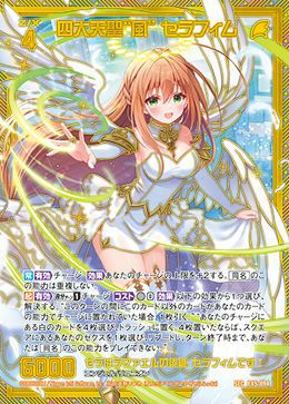 四大天聖“風” セラフィム（E45-094）［SEC］｜Z/X（ゼクス）｜PRICE