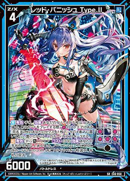 レッド・パニッシュ Type.II（E46-050）［SR］｜Z/X（ゼクス）｜PRICE