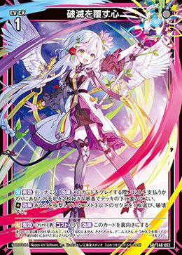 破滅を覆す心（E46-052）［SR］｜Z/X（ゼクス）｜PRICE BASE通販