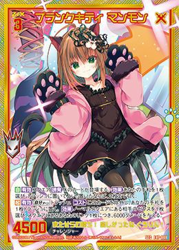 プランクキティ マンモン（E47-088）［SEC］｜Z/X（ゼクス）｜PRICE