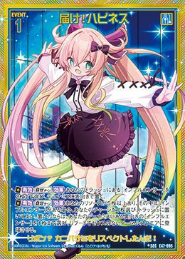 届け！ハピネス（E47-095）［SEC］｜Z/X（ゼクス）｜PRICE BASE通販