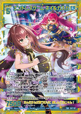kasuga　おまとめ2点 エンドレスゲーム ネイ＆カスガ（E47-112）［SEC］｜Z/X（ゼクス