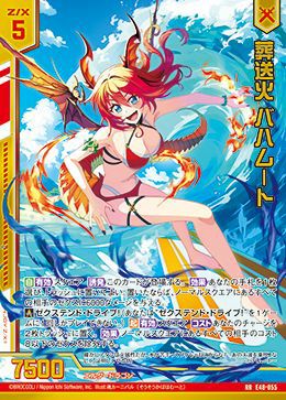 葬送火 バハムート（E48-055）［RR］｜Z/X（ゼクス）｜PRICE BASE通販