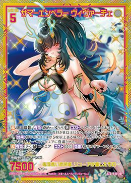 サマーエンペラー・ヴィヴァーチェ サマーエンペラー ヴィヴァーチェ（E48-101）［SEC］｜Z/X（ゼクス